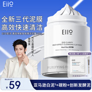 奕沃（EIIO）清潔泥膜第三代補水粉刺黑頭閉口毛孔控油白泥男女ello送禮物 第三代清潔泥膜100g