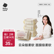 babycare面膜柔巾嬰兒干濕兩用一次性洗臉巾小熊巾加厚綿柔巾 80抽*4包