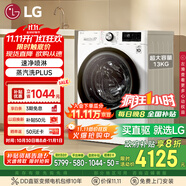 LG容慧系列13KG大容量全自動滾筒洗衣機360°速凈噴淋 蒸汽PLUS除菌 白 FCV13G4W 國家補貼以舊換新