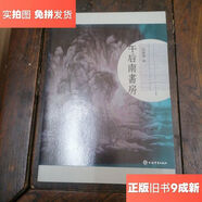【絕版舊書(shū)】午后南書(shū)房/楊建勇  著(zhù)上海辭書(shū)出版社
