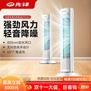 先鋒電風(fēng)扇塔扇落地?zé)o葉風(fēng)扇家用宿舍臥室立式輕音塔式落地扇DTSG1 TS-G1