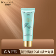 嘉媚樂(lè )（CAMENAE） 銀杏果凈澈透亮潔面乳 120g 洗面奶