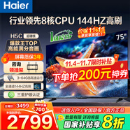 海爾（Haier）電視  高音畫 4K超高清 超大存儲(chǔ) 超薄護(hù)眼全面屏 遠(yuǎn)場(chǎng)語(yǔ)音液晶電視機(jī) 75英寸 升級(jí)64G144HZ一級(jí)能效【H5C】
