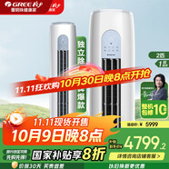 格力（GREE）空調(diào)3匹 柜機(jī)【超級(jí)省電】云逸 一級(jí)能效 節(jié)能省電靜音智能WiFi殺菌防冷風(fēng)變頻冷暖 家用立式柜機(jī) 2匹 一級(jí)能效 【國(guó)家政府補(bǔ)貼20%】