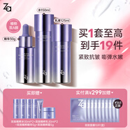 姬芮（ZA）水乳套裝雙效抗皺緊致精華保濕維穩護膚品套裝七夕情人節禮物 【緊致抗皺】雙效水+乳液+精華