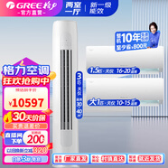 格力空調 天儀系列套裝 新一級能效 變頻冷暖 壁掛式臥室掛機柜機套裝 節能家用【官倉直發(fā)】 【二室一廳】3匹柜+1匹掛+1.5匹掛 【含基礎安裝價(jià)格】