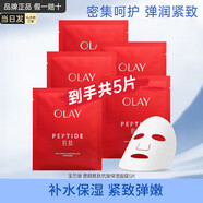 玉蘭油（OLAY） 大紅瓶塑顏系列女士護膚品抗皺補水保濕提拉緊致爽膚水護膚 大紅瓶勝肽面膜5片組合