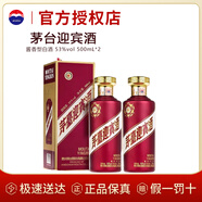茅臺（MAOTAI）迎賓酒 紫迎賓 醬香型名酒 純糧酒 喜酒婚宴 自飲禮物 53度 500mL 2瓶