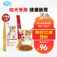 珍寶幼犬糧孕狗糧通用型深海魚(yú)油狗狗大包裝營(yíng)養犬糧健康寵物食品干糧 【1.5kg*3】多元營(yíng)養吃得健康