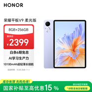 榮耀平板V9 柔光版【國家補貼】11.5英寸平板電腦 綠洲護眼屏 超輕薄長(cháng)續航 8GB+256GB 廬煙紫