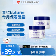 Naturie薏苡仁精華啫喱面霜180g補水精華保濕啫喱滋潤乳液護膚品 Naturie薏仁保濕面霜2罐