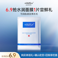 WIS水潤面膜 抗皺緊致淡斑補水提亮去黃收縮毛孔送女友生日禮物 【爆款嘗鮮】水潤面膜1片