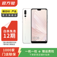 華為 HUAWEI P20 安卓智能 老人機 備用機 二手手機 珠光貝母 4G+128G白條24期免息