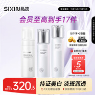 光感白爽膚水乳潔面套裝美白淡斑水乳補水保濕面部洗面奶護膚品