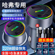 淘精車(chē)載充電器超級快充220W點(diǎn)煙器車(chē)充轉換插頭USB接口Type-c充電器 哈弗H6大狗H9初戀赤兔F7x M6神獸 +三合一超級快充線(xiàn)