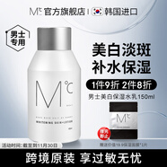 蒙度士（MdoC）男士護膚品美白二合一護膚秋冬面霜祛斑淡紋精華保濕乳液男友禮物 【美白特證】美白保濕精華乳 150ml