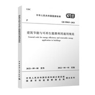 建筑節能與可再生能源利用通用規范  GB 55015-2021