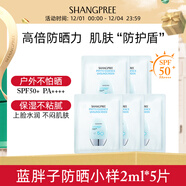 香蒲麗保濕煥采防曬霜2ml*5 SPF50+防紫外線(xiàn)高倍防曬乳清爽防水防汗七夕