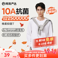 網(wǎng)易嚴選25新品新疆棉長(cháng)袖T恤10A抗菌萬(wàn)能打底衫不易變形男女同款 25秋冬四季款長(cháng)袖-本白色 L