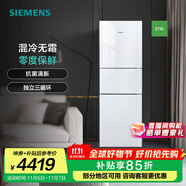 西門子（SIEMENS）274升大容量小戶型家用三門冰箱 混冷無霜 零度保鮮 獨立三循環(huán) 玻璃面板 支持國家補貼 KG28US221C