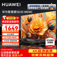 華為電視智慧屏 43英寸二代升級 SE系列 HarmonyOS 4K超高清 迅晰流暢超薄全面屏液晶教育電視機 43英寸 華為智慧屏SE43+上門(mén)安裝服務(wù)