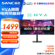 SANC盛色34英寸帶魚(yú)屏WQHD 240Hz 10bit HVA快速液晶1ms TUV低藍光愛(ài)眼認證21:9曲面電競顯示器C34uPro