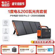 電小二【超輕1度電】戶(hù)外電源移動(dòng)1500W大容量大功率便攜露營(yíng)自駕220V應急啟動(dòng)備用儲能太陽(yáng)能蓄電池 1500W 1070Wh 200W光充套裝