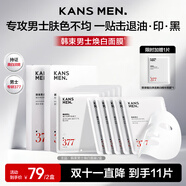 韓束男士美白控油補水面膜淡印提亮膚色收縮毛孔面膜貼