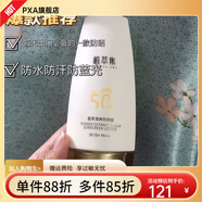 植萃集【官方店】盈萃清爽防曬露50倍美白防曬遮瑕妝前乳打底霜正品男女 一瓶體驗價(jià)