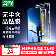 綠聯(lián)【無(wú)塵倉秒貼】適用紅米Turbo4鋼化膜小米turbo4手機膜無(wú)塵倉秒貼高清全屏覆蓋防指紋保護貼膜