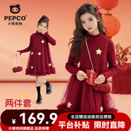小豬班納（PEPCO）女童裙子2026女孩紅色馬年過(guò)年服套裙兒童本命年時(shí)髦長(cháng)裙連衣裙 【星星輕紗套裙】酒紅 120 【推薦體重37-45斤】