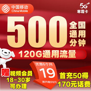 中國移動(dòng)流量卡電話(huà)卡移動(dòng)手機卡純流量上網(wǎng)卡不限速通用純電話(huà)卡王卡大語(yǔ)音通話(huà)套餐 四川可發(fā)-19元120G流量+500分鐘+視頻會(huì )員
