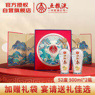 五糧液股份出品四海春江山禮盒濃香型白酒52度500ml*2瓶喜慶宴請禮贈酒 