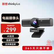 聯(lián)想thinkplus電腦攝像頭USB內置麥克風(fēng)高清自動(dòng)對焦款考研復試直播視頻會(huì )議 4K超清 3米拾音