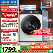 美菱（MeiLing）滾筒全自動(dòng)懶人洗衣機(jī)洗烘540mm超薄12公斤大容量DD直驅(qū)1.1高洗凈比除菌S2AH120D送裝一體國家補(bǔ)貼