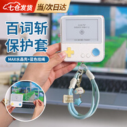 凌云鶴適用百詞斬保護套單1詞機max防摔防刮透明軟殼全包硅膠防滑1S學(xué)習機帶掛繩保護套 百詞斬單詞機MAX保護套+掛繩【藍】+掛件 【防摔防刮 透明全包】