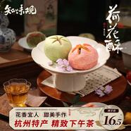 知味觀(guān)荷花酥 杭州特產(chǎn)中式茶糕點(diǎn)心訂婚喜餅伴手禮中華老字號零食100g