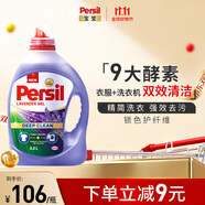 寶瑩（Persil）強(qiáng)效洗衣凝露2.2L薰衣草進(jìn)口洗衣液9大酵素除菌除螨抑菌去污護(hù)色