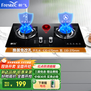 新飛（Frestec）燃?xì)庠铍p灶家用煤氣灶聚能猛火鴛鴦灶天然氣臺(tái)式嵌入式兩用灶具大火力液化氣爐具 【性價(jià)比之選】五環(huán)炫火+鋼化玻璃 管道天然氣