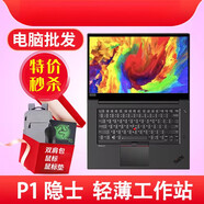 聯(lián)想（ThinkCentre）/15.6英寸聯(lián)想筆記本電腦ThinkPad P1隱士 X1 P15獨顯工作站設計建模 21配置_P1_W-11855M_32G+1TB_ 32G_其他