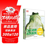 DK動物百科系列 兩棲爬行動物