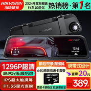 HIKVISION?？低曅熊?chē)記錄儀N6+ 1296P高清夜視 前后雙錄流媒體語(yǔ)音聲控