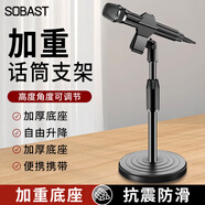 SE SOBAST索貝斯 HM-22麥克風(fēng)話(huà)筒支架無(wú)線(xiàn)電容麥直播話(huà)筒架錄音支架配咪夾臺式話(huà)筒架麥架桌面話(huà)筒可升降