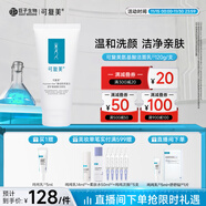 可復美重組膠原蛋白氨基酸潔面乳120g溫和清潔洗面奶圣誕禮物