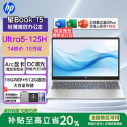 惠普（HP）星Book14/星Book15【活動(dòng)補貼】高性能高顏值學(xué)生網(wǎng)課游戲商務(wù)辦公代碼編程輕薄便攜筆記本電腦 星Book15丨Ultra5-125H丨16G內存 | A面金屬 丨512G高速固態(tài)丨高性能核顯丨官方標配