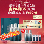 美帕B5補水噴霧450ml禮盒 法國原裝進(jìn)口保濕舒緩敏感爽膚水禮物