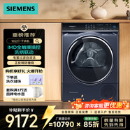 西門(mén)子（SIEMENS）熱泵式烘干機干衣機10公斤洗烘聯(lián)動(dòng) 觸摸式操控 正反轉防纏繞 自清潔雙重毛絮過(guò)濾 WQ56C3C10W 湖蘊藍