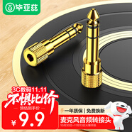 畢亞茲 6.5mm轉(zhuǎn)3.5mm音頻轉(zhuǎn)接頭 耳機(jī)轉(zhuǎn)換頭公對(duì)母插頭 麥克風(fēng)話筒功放音響箱轉(zhuǎn)換器