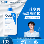 適樂(lè )膚（CeraVe）修護保濕潤膚C乳473ml(神經(jīng)酰胺面霜身體乳液)補水保濕生日禮物