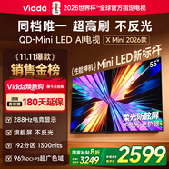 Vidda X Mini 2026款 海信電視55寸 288Hz超高刷 1300nits高亮QD-Mini LED 國家補貼液晶電視機55VX3Q